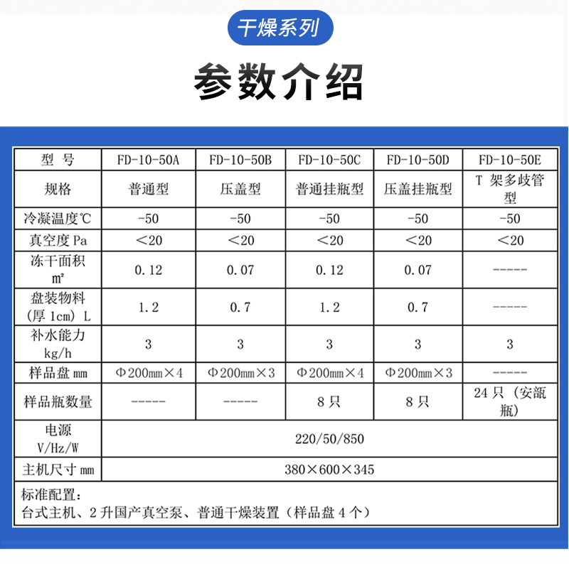 真空冷凍干燥箱