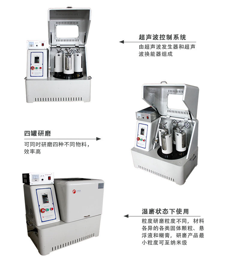 超聲波行星球磨機