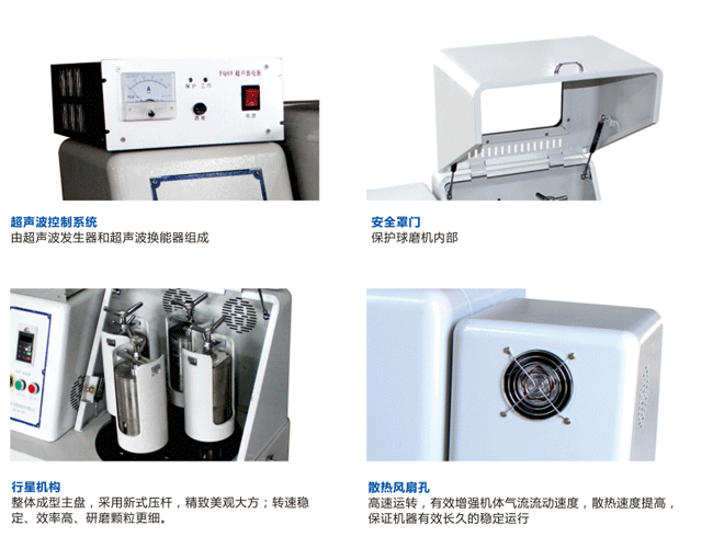 超聲波行星球磨機