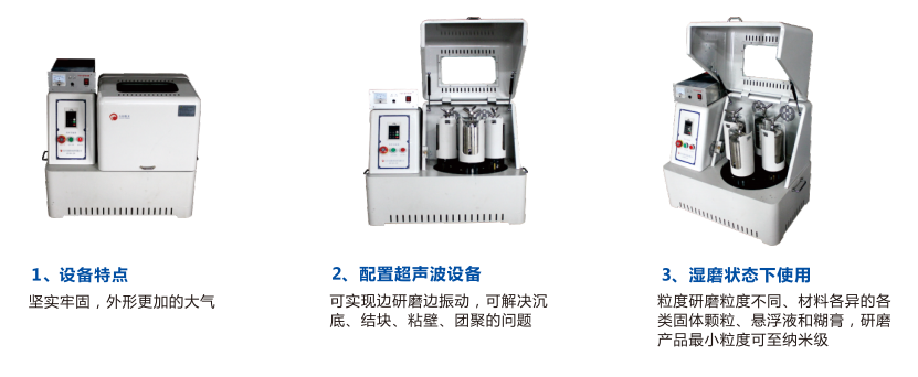 超聲波行星球磨機