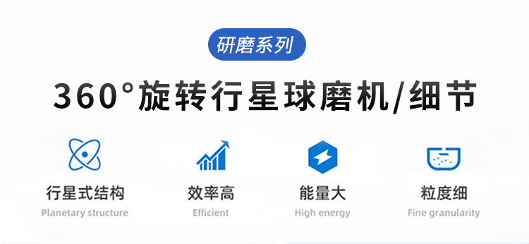 360°旋轉(zhuǎn)全方位實驗行星球磨機