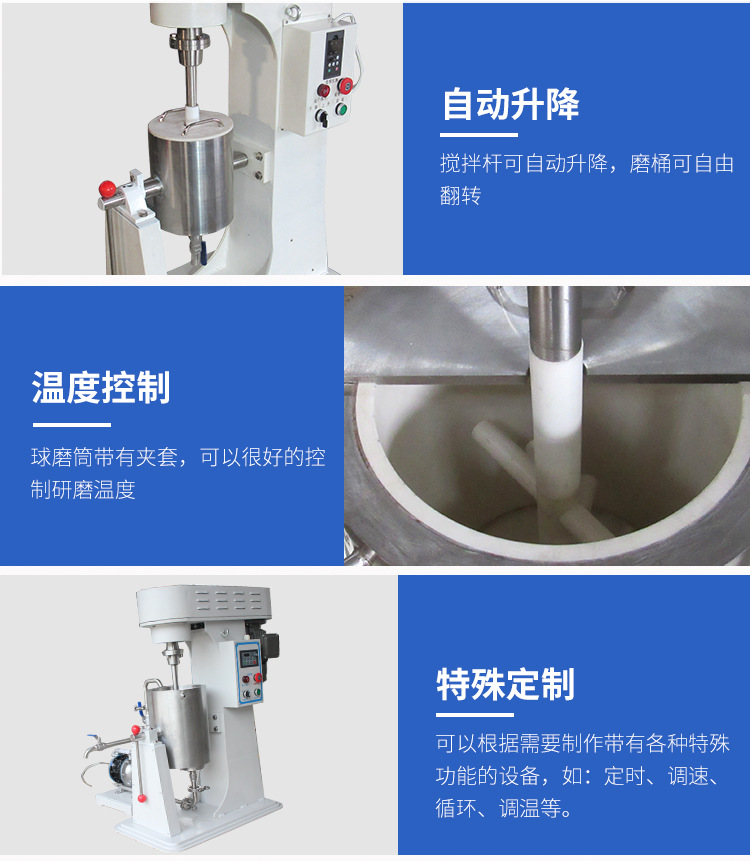 實驗攪拌球磨機
