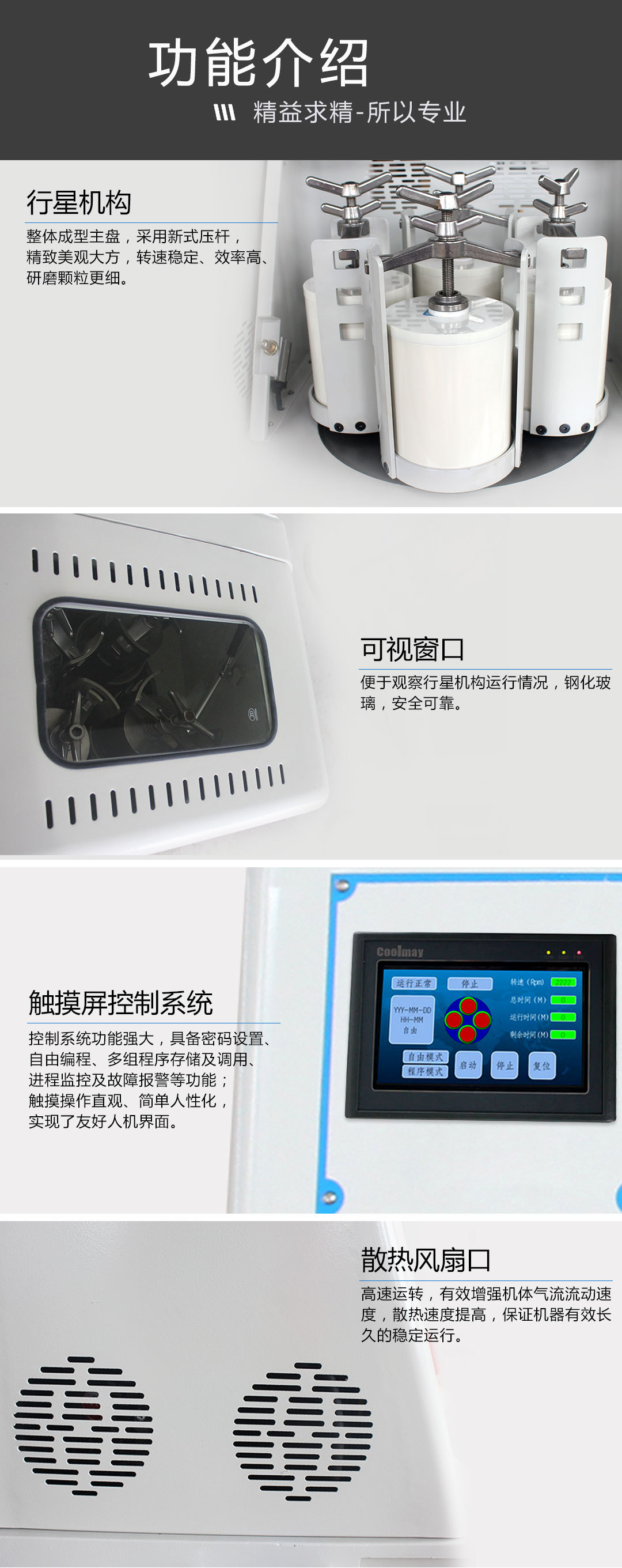 微電腦行星球磨機(jī)