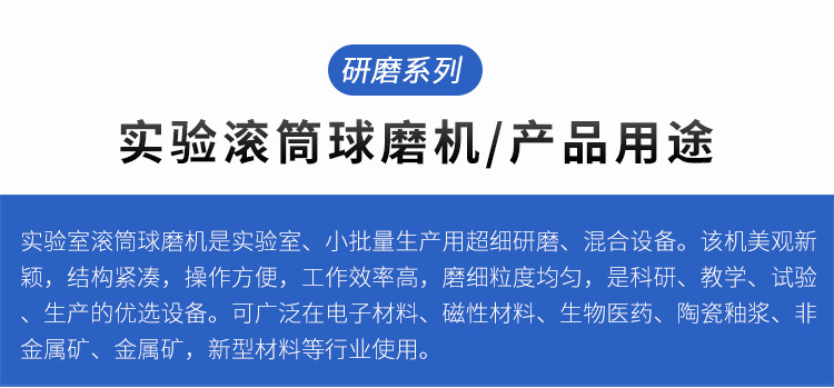 實(shí)驗(yàn)室滾筒球磨機(jī)
