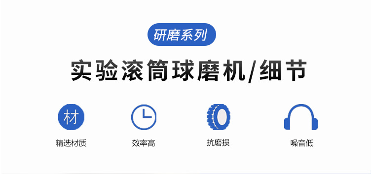 實(shí)驗(yàn)室滾筒球磨機(jī)